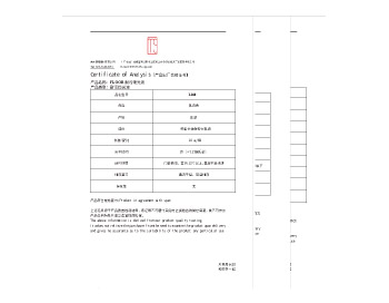 材料出廠(chǎng)合格證書(shū)